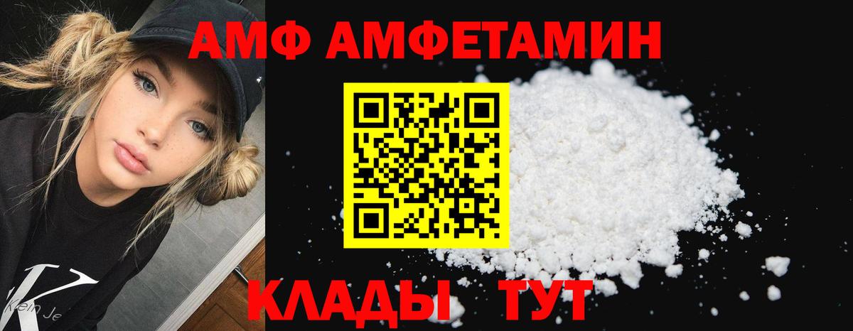 АМФ Розовый Кузнецк