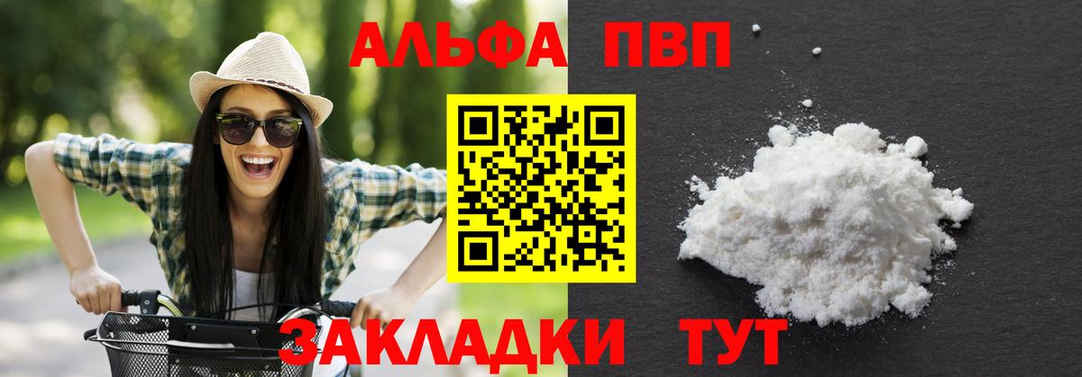 Alpha-PVP кристаллы  где найти   Alfa_PVP кристаллы  Вход с VPN  Alpha PVP  Кузнецк  A PVP Crystall 