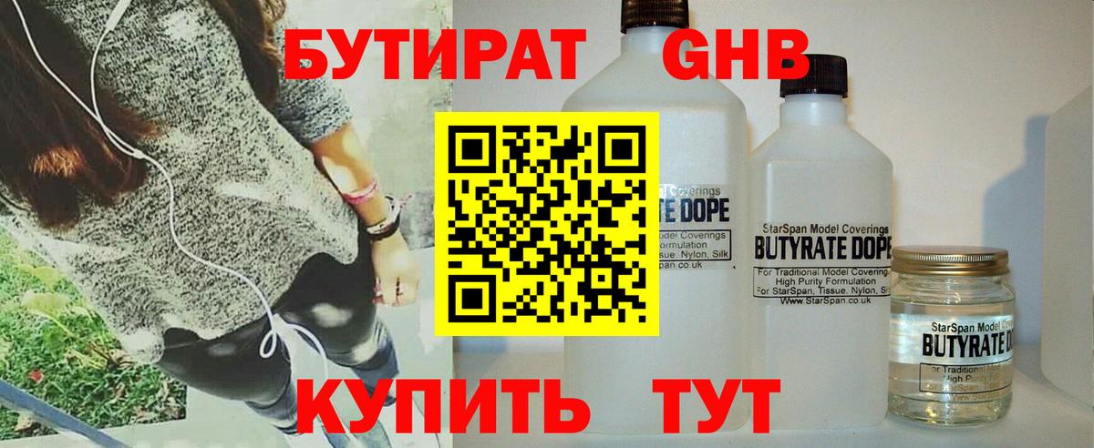 Бутират бутик  Вход с VPN  Кузнецк 