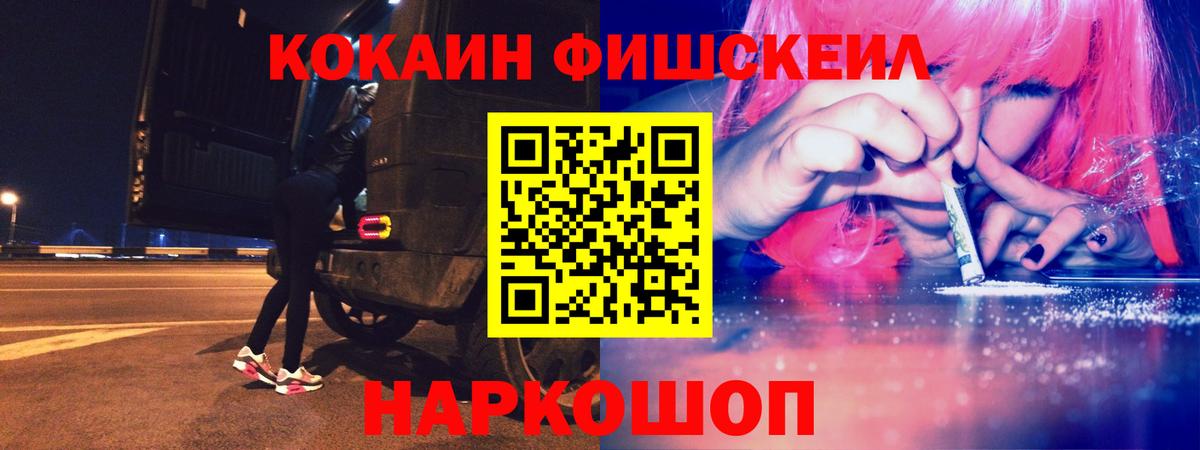 COCAIN FishScale  КОКАИН  Кузнецк  Вход с VPN  КОКАИН Fish Scale 