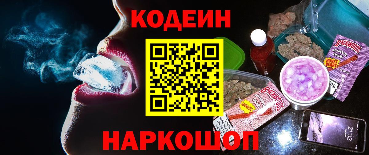 Кодеиновый сироп Lean напиток Lean (лин)  Вход с VPN  Кузнецк 