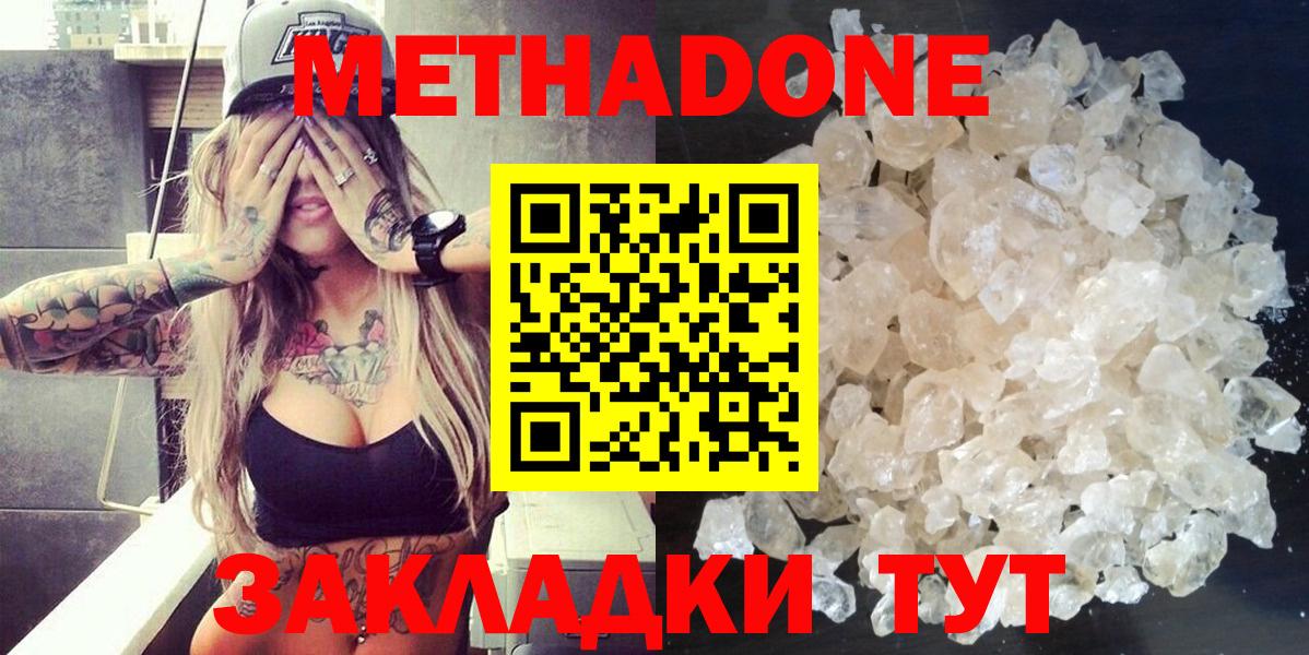 Кузнецк  МЕТАДОН мёд  Вход с VPN  Метадон methadone 
