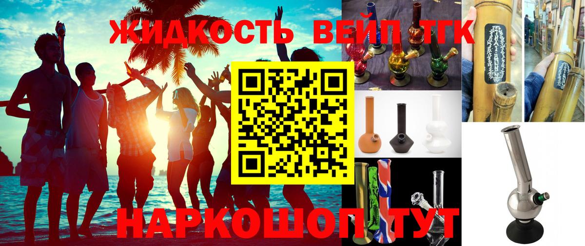 ТГК вейп с тгк  Вход с VPN  Кузнецк 